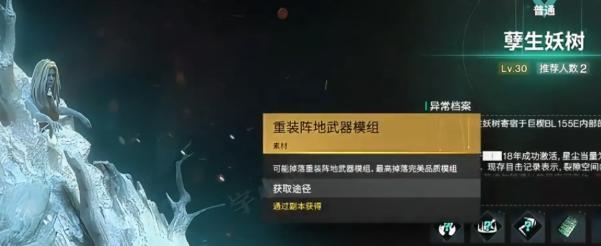 七日世界雪国模组怎么获得