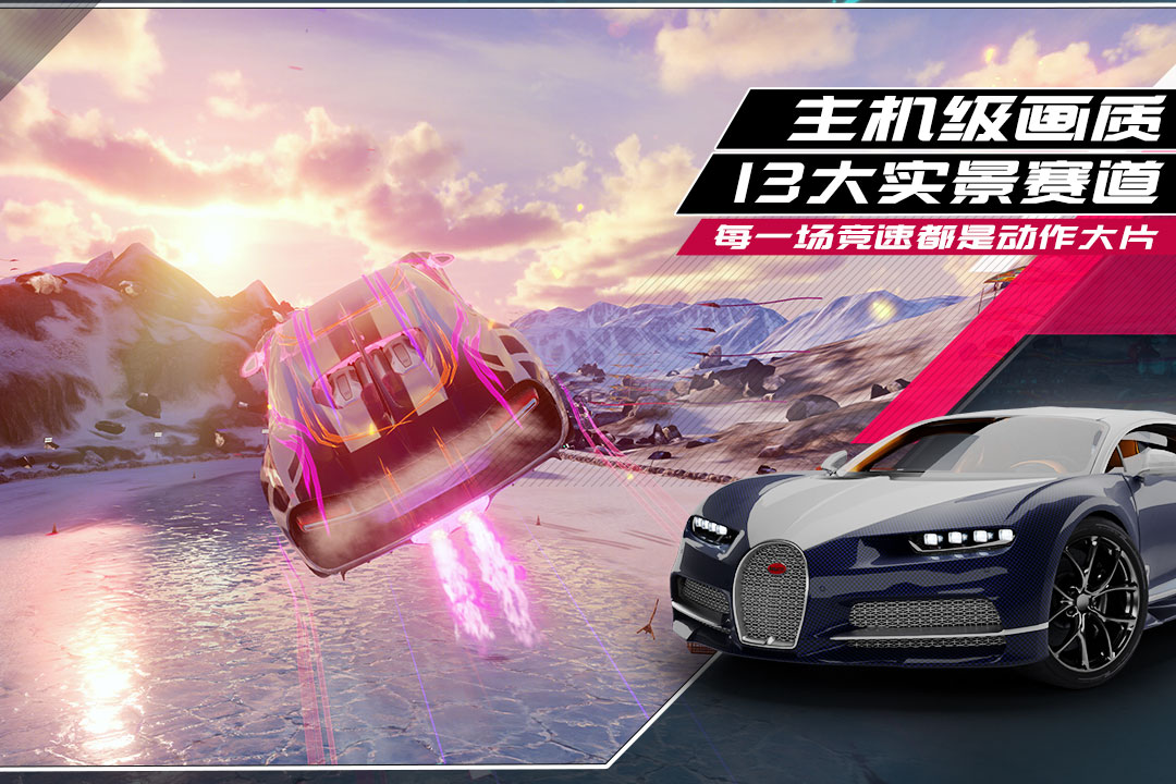 狂野飙车9竞速传奇手机版