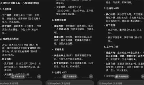 deepseek玄学指令有哪些