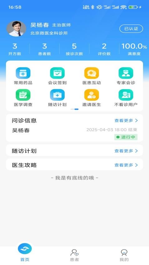 循上鹏瑞利医生端