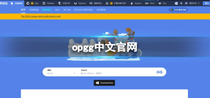 英雄联盟opgg入口在哪里图一