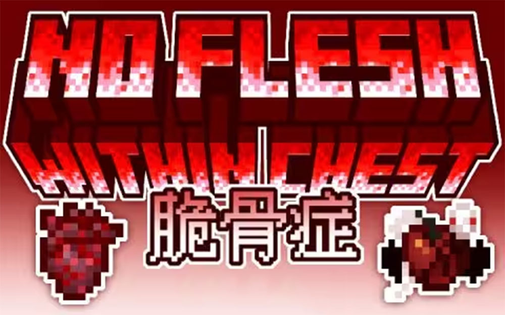 我的世界脆骨症整合包中文版
