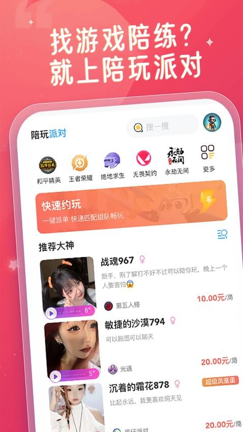 陪玩派对最新版