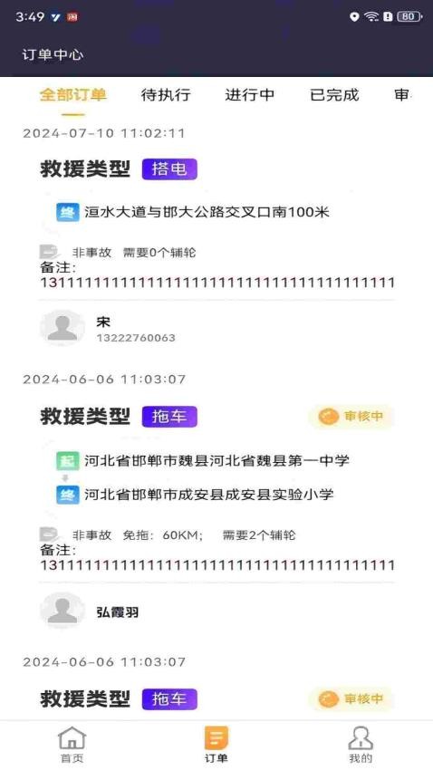 救援宝(企业司机)