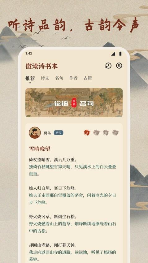 雅集诗歌免费版