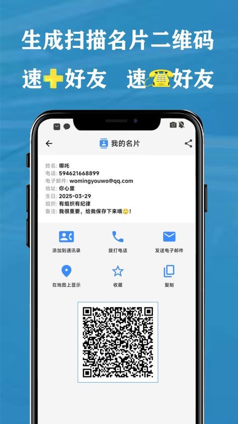 QR 二维码&条形码扫描仪创建器软件