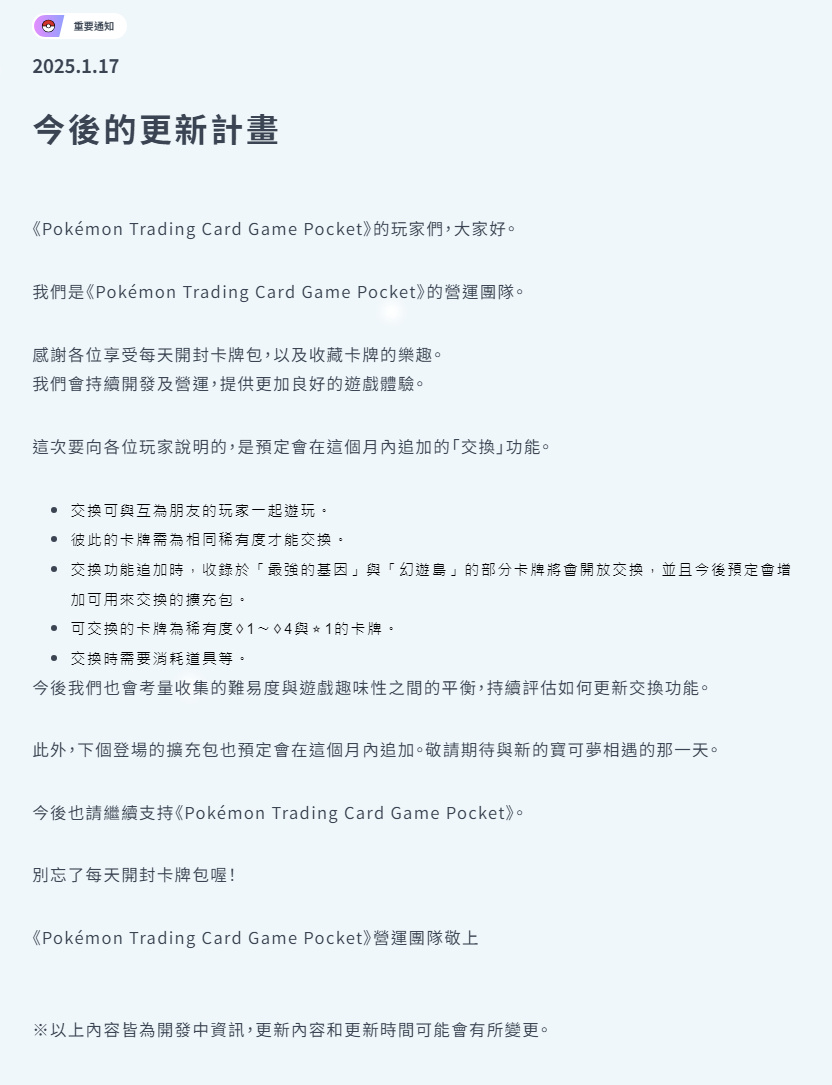 手游《宝可梦TCGPocket》更新交换功能上线2