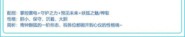 《洛克王国》少音性格推荐