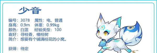 《洛克王国》少音性格推荐