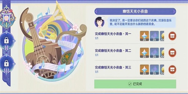 原神幽恬天光小夜曲怎么通关图八