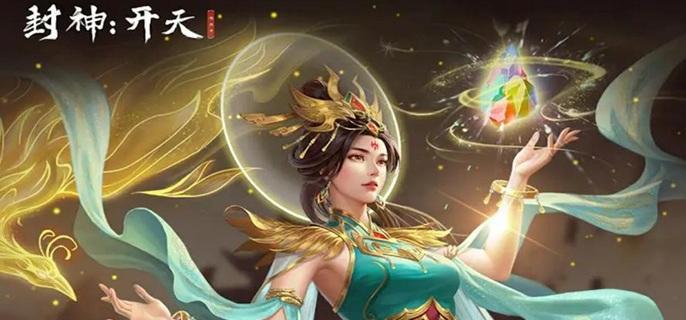 封神开天女娲怎么配队