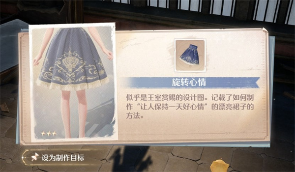 《无限暖暖》旋转心情下装获取方法分享2