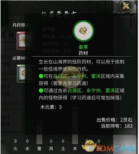《鬼谷八荒》化淤丹配方一览