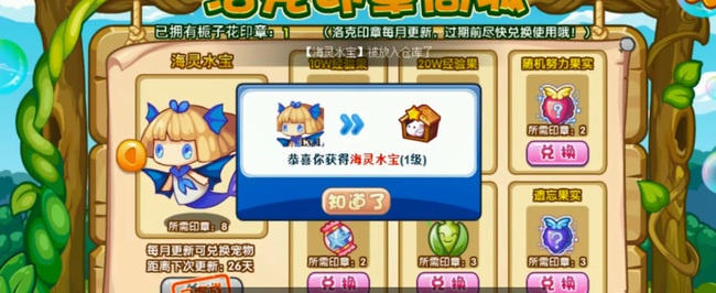 洛克王国栀子花印章有什么用_栀子花印章作用一览