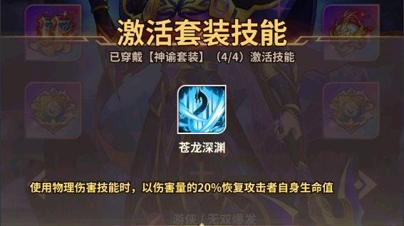 《天下争霸三国志》神谕**装介绍